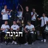 About חגיגה Song
