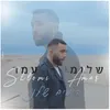 About הימים שלנו Song