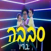 About סבבה Song