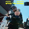 About עבדת על כולם Song