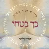 About בך בטחו Song