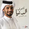 About اشوف الدنيا Song