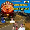 About Ladakya Balacha Navas Fedayala Yedula Chala G Song