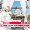 יום החתונה - רמיקס רשמי