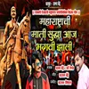About Maharashtrachi Mati Sudha Aj Bhagavi Jhali Song