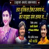 About Lay Muskil Ekat Jagan G Kar Mazya Sang Lagn G Song