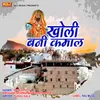 Are Kholi Wale Tere Dham Pe