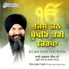 Gur Satgur Ka Jo Sikh