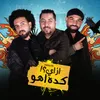 About ازاي كده اهو Song