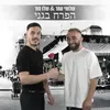 About הפרח בגני Song