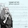 About רק היום,רק איתך Song