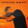 מחרוזת סליחות