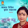 About Amar Nikhil Bhubon Song