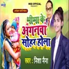 About Bhima Ke Anganava Sohar Hola Song