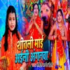 About Shitali Mai Aaili Anganava Song