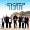 About תזכור Song