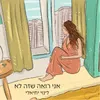 About אני רואה שזה לא Song