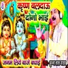 About Krishna Baladau Dono Bhai Song