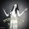 About והיא שעמדה Song