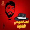 About شابوه Song