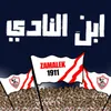 About ابن النادى Song