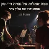 About כמה שאלות על גברת היי-טק (LIVE) Song