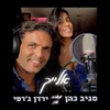 About אלייך Song