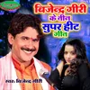 About Bijender Giri Ke Teen Super Hit Song