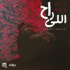 About اللى راح Song