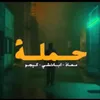 About حملة Song