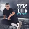 About חצי ירח Song