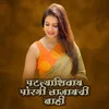 About Pathalya Shivay Porgi Lajat Nahi Song