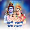 About Parvati Ganpati Kela Malacha Song