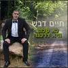 לא קלה היא דרכנו