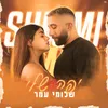 About יפה שלי Song