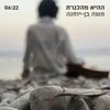 About ההיא מהכנרת Song