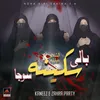 Rihayi Qaid Se Zainab Ko Milli Hogi