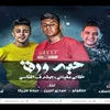 About حبة ورق Song