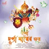 About Bolo Durga Maayer Joi Song