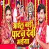 About Aail Badi Patan Devi Maiya Song