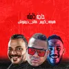 About حاجة كاملة Song