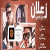 About زعلان من نفسى Song