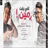 About انتي يابت مين Song