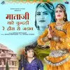 About Mataji Thare Chundadi Re Hira Ro Jadav Song