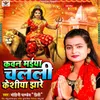About Kavan Maiya Chalali Keshiya Jhaare Song