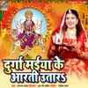 Durga Maiya Ke Aarti Utar