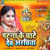 About Patna Ke Ghate Deb Arghiya Song