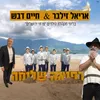 About רפואה שלמה Song