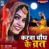 About Karva Chauth Ke Vrat Song