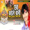 About Chhath Kaile Baani Song